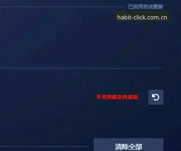 爱游戏平台安装失败故障详解